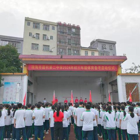 青春逐梦，体魄同行——琼海市嘉积第二中学2025届初三年级体育备考启动仪式