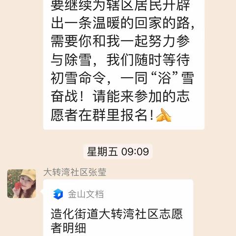 【不忘初心 牢记使命 】于洪区造化街道大转湾社区邻和志愿者践行党派我来的志愿服务活动