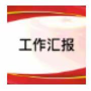 育才社区工作简报2024.1.2-2024.1.7