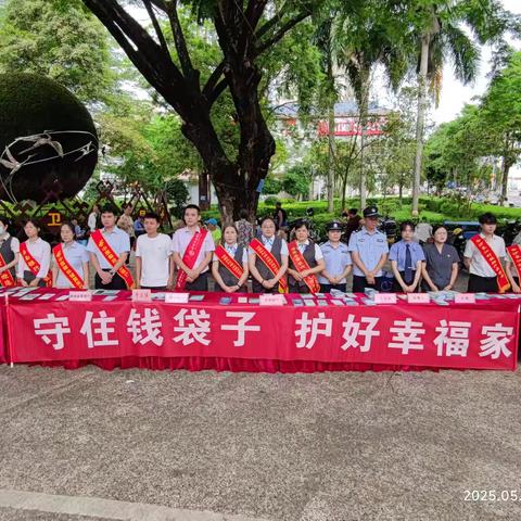 海南银行白沙支行联合多单位开展“5·15”全国投资者保护宣传活动