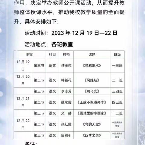 扎实   落实   夯实——和顺三小有序推进教研工作