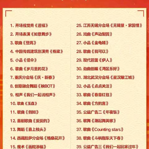 设计一个节目单