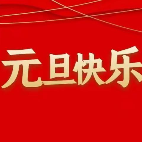 育秀小学四（1）班庆元旦汇演