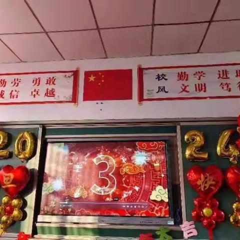 庆元旦·迎新年