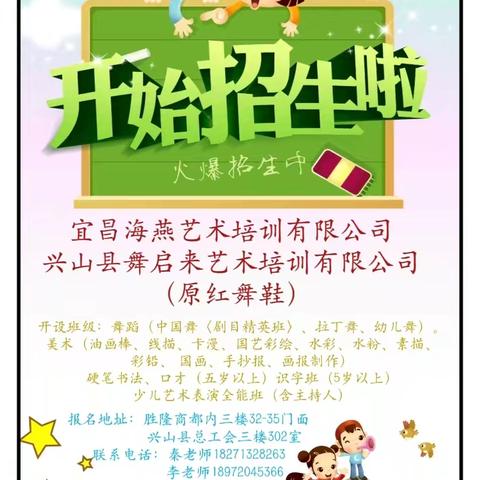 宜昌海燕艺术培训有限公司 兴山县舞启来艺术培训有限公司 2025暑期报名开始啦🎉🎉🎉