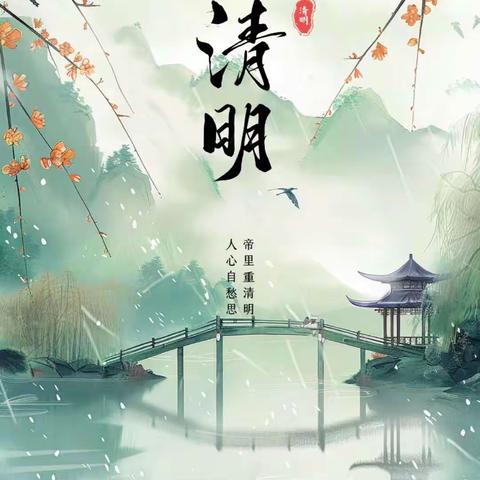 清明祭祀－缅怀先烈