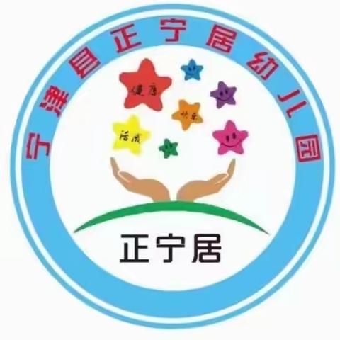 正宁居幼儿园招生简章