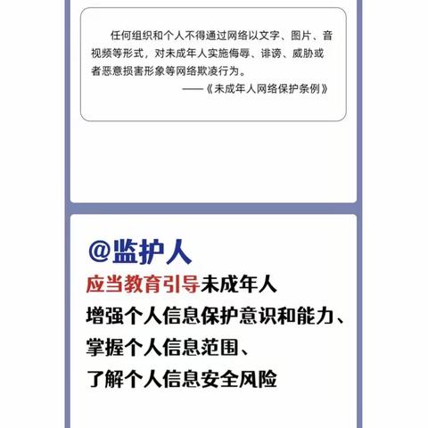 神兴小学—— 一起来看《未成年人网络保护条例》重点