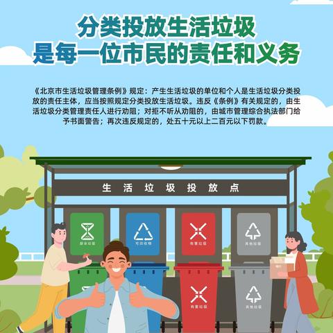 垃圾分类在进行 责任义务要做到