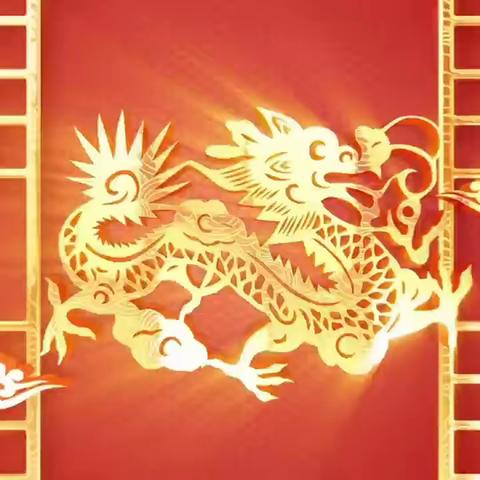皂君庙社区全体工作人员给您拜年啦～