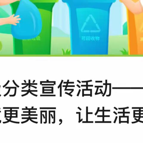 高童幼儿园垃圾分类宣传活动——垃圾分类，绿色“童”行