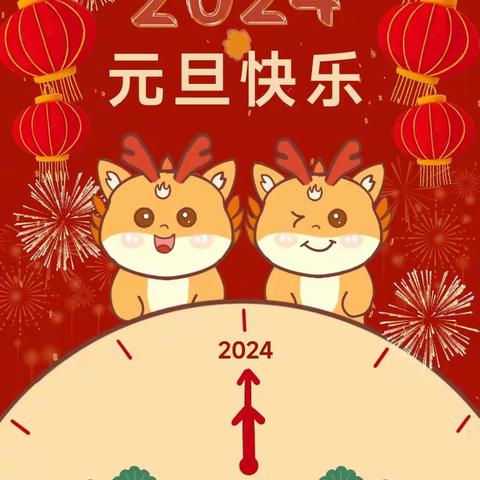 东萌幼儿园庆元旦，迎新年暨期末汇报展示活动圆满落幕啦！