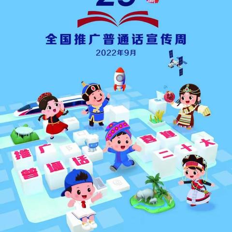 讲普通话、写规范字、做文明人------桓台县实验小学2020级三班啄木鸟行动记