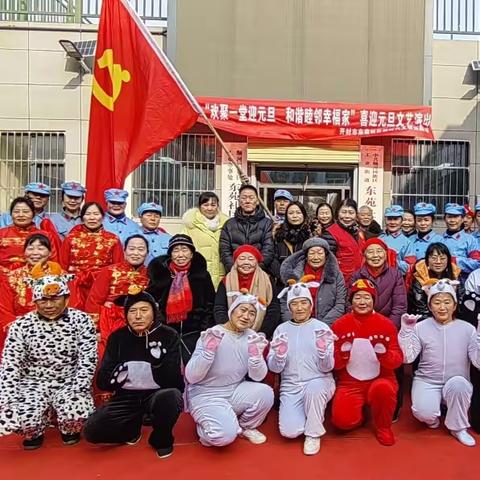 工业街道东苑社区开展“欢聚一堂迎元旦 和谐睦邻幸福家”文艺汇演