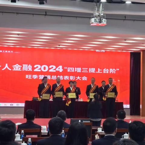 武威分行荣获省行2023-2024个金板块旺季营销先进单位