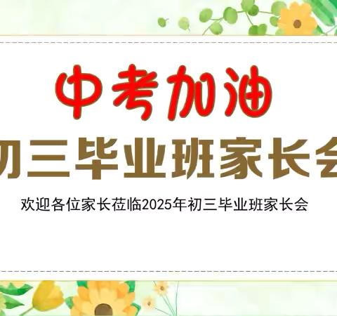 双向同奔赴   携手筑未来——南召县淯阳学校九年级第七大周教育简报