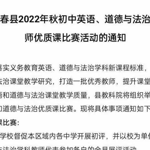 “教”无止境，“研”以致远——记蕲春县2022年秋初中英语优质课比赛（株林赛区）