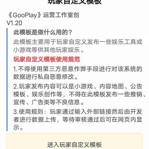 GooPlay 玩家自定义模板正式开启