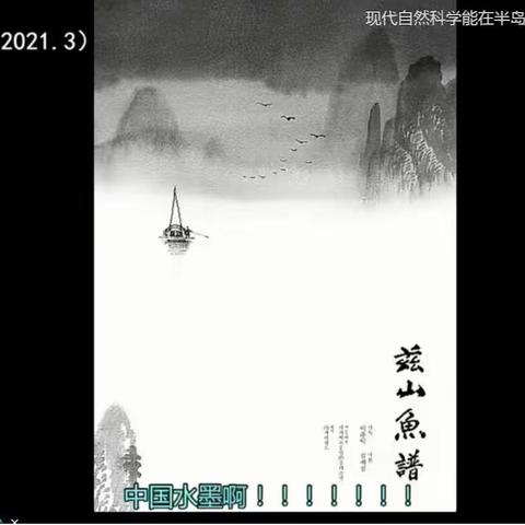 兹山鱼谱