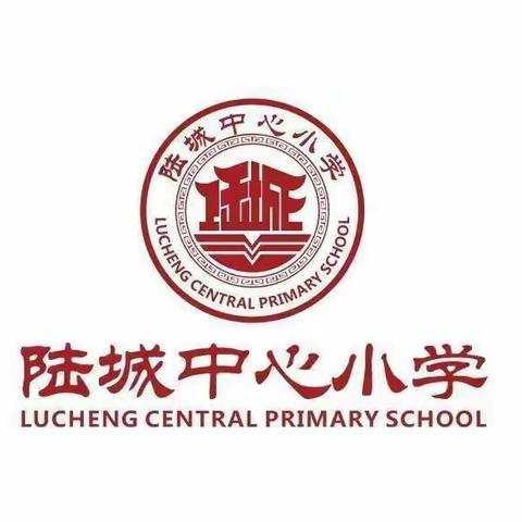 陆城中心小学国庆节放假通知