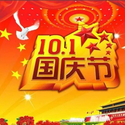 国庆节水韵名邸物业温馨提示