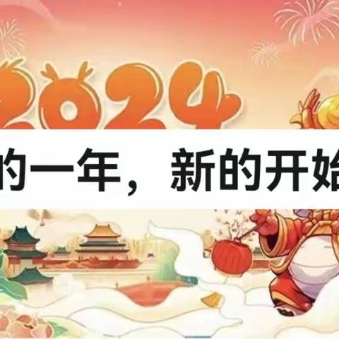 你好，2024——假期游记