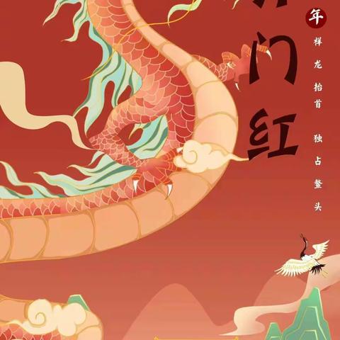 农行开门红，共创美好未来