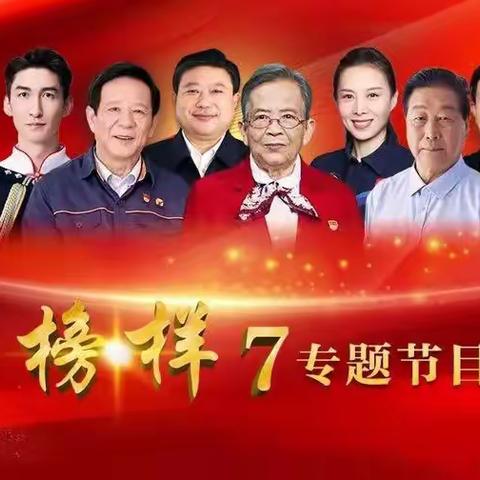 海口市第一中学组织全体党员观看《榜样7》