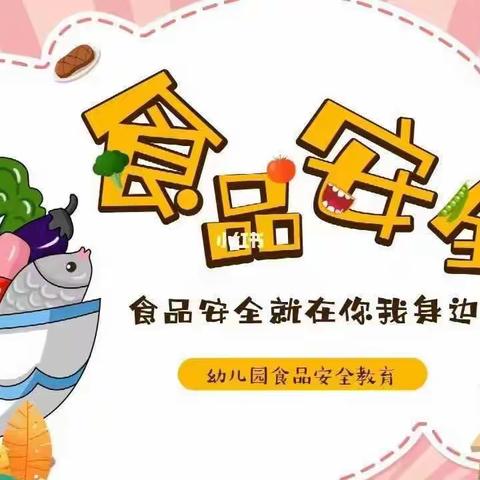 【队伍建设】食品安全记心上 ！ 健康快乐伴成长——小天使幼儿园“食品安全教育培训”