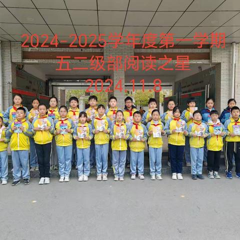 【单县经济开发区实验小学】 ‍阳光阅读，共享成长 ‍五年级二级部第一学期第二期阅读之星评选