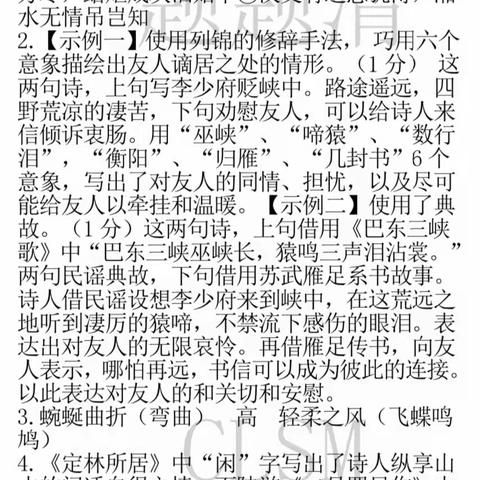 题题清九上语文检测十二参考答案