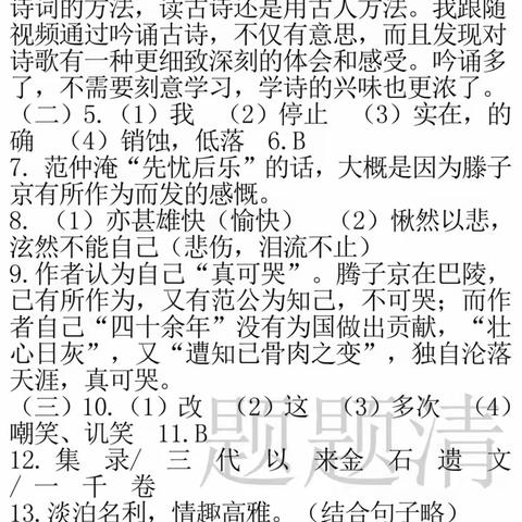 题题清九上语文检测8参考答案——课外文言文