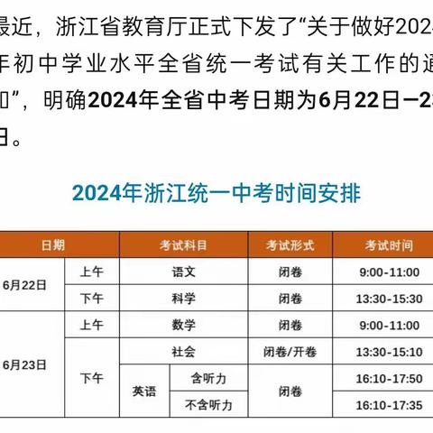 2024浙江省中考安排