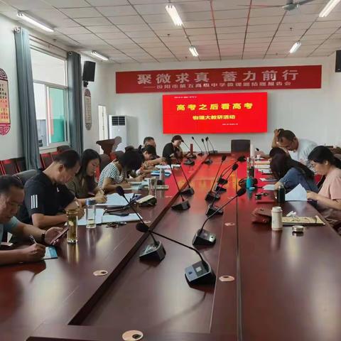 业精于勤   行成于思——汾阳五中2023年高考物理大教研