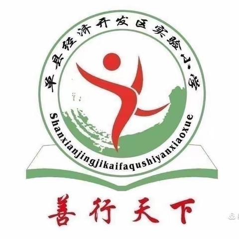 单县经济开发区实验小学一二级部劳动实践《我会叠被子》