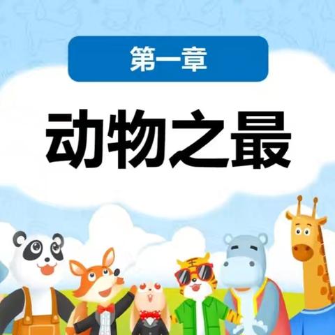 动物之最里的文化密码
