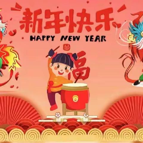 共创美好未来   共享绿色元旦 ——贵阳市白云区第十八小学“庆元旦  迎新年”文艺活动