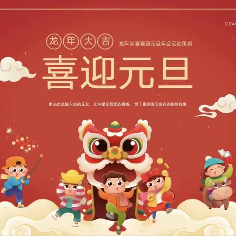 福“幼”遇福年，新装贺新年———固始县幸福幼儿园迎元旦主题环创