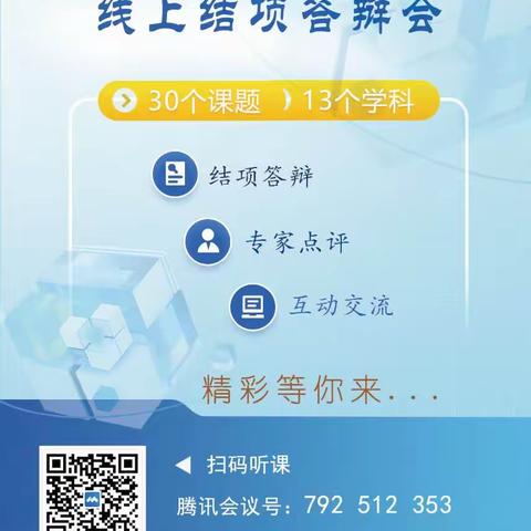 【课题动态3】课题引领    砥砺前行——课题组成员参加2023年萍乡市省教育规划课题线上结项答辩会