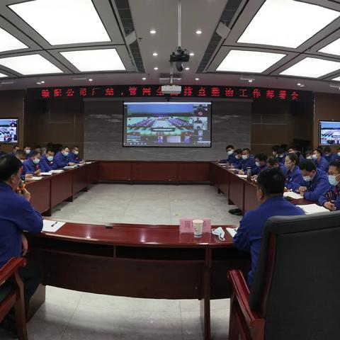 “干，就要干出个样子来”——输配公司厂站、管网全面排查整治工作部署会