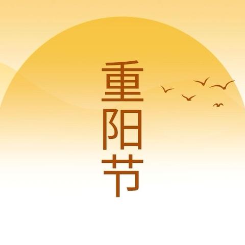 “以爱之名，温暖久久” ‍        ——大班重阳节系列活动 ‍