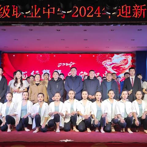 “龙行龘龘 欣欣职中”柳林县高级职业中学迎新年文艺汇演