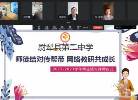 师徒结对传帮带 网络教研共成长—— 尉犁县第二中学师徒结对拜师仪式