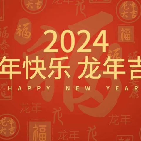附中学子这样贺新春。忻州市师范学院附属中学初一5班魏煜祥