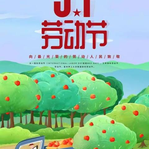 【附中学习这样过五一】欢度五一劳动节忻州师院附属中学初二5班—魏煜祥