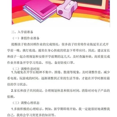 开启新学期，筑梦新未来