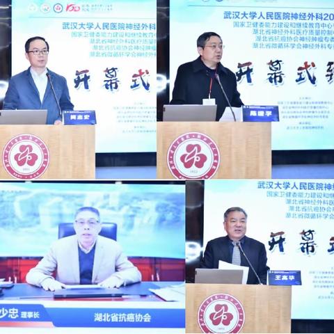 武汉大学人民医院神经外科2023年学术年会圆满落幕