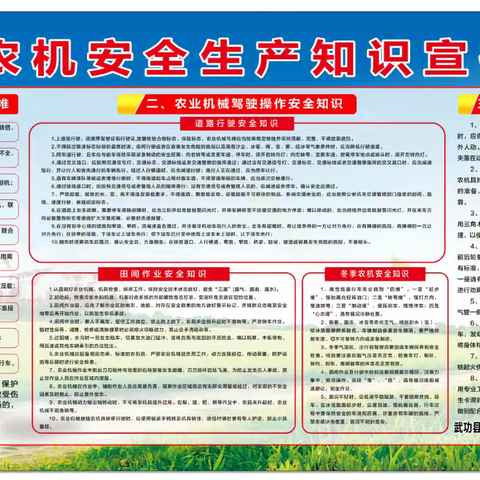 三秋农机安全操作知识音频