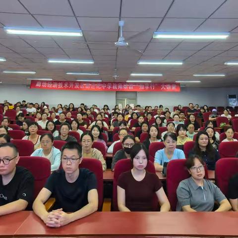 AI赋能教育教学 ——廊坊开发区新世纪中学教师研训“知享行”大讲堂成功举办