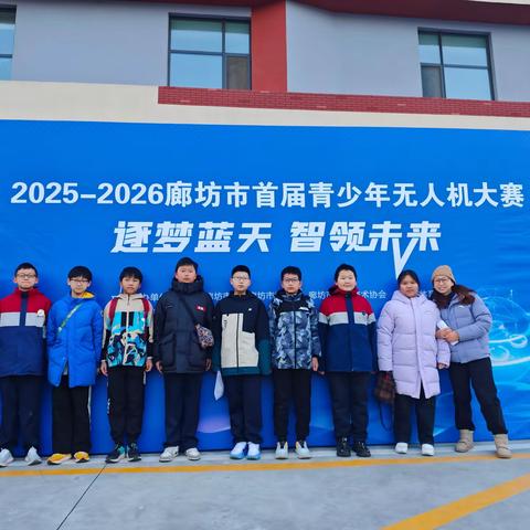 新年第一奖！ 我校无人机队闪耀市赛赛场